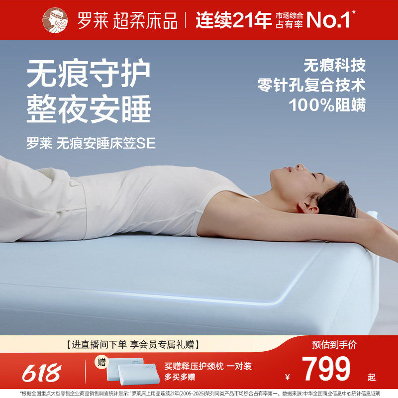 罗莱新品无痕安睡床笠SE款母婴级A类床护软垫防滑保护罩100%阻螨