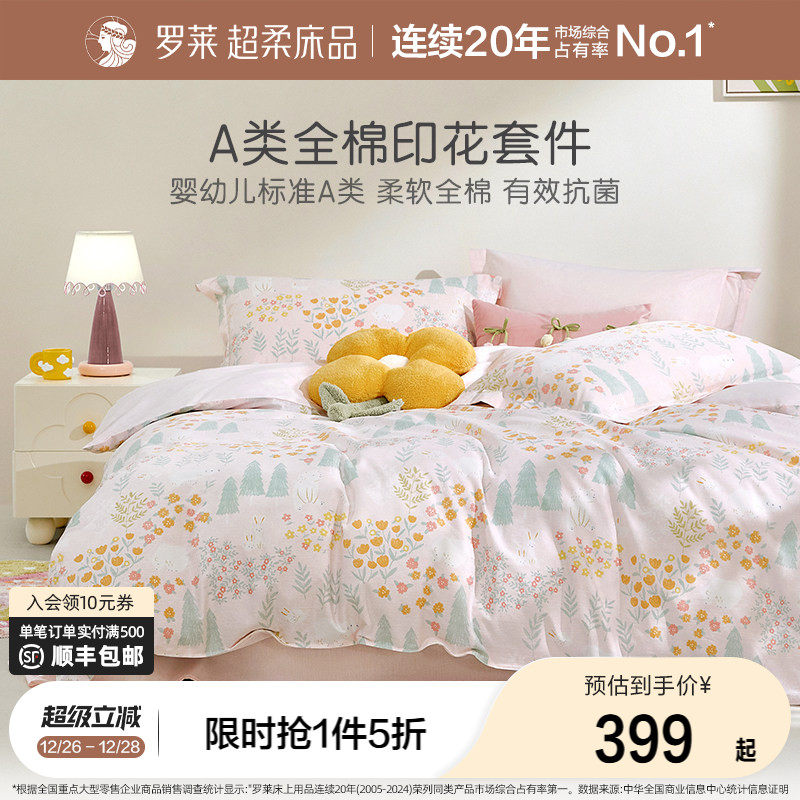 罗莱家纺儿童床上用品A类全棉抗菌套件学生三件套纯棉简约四件套