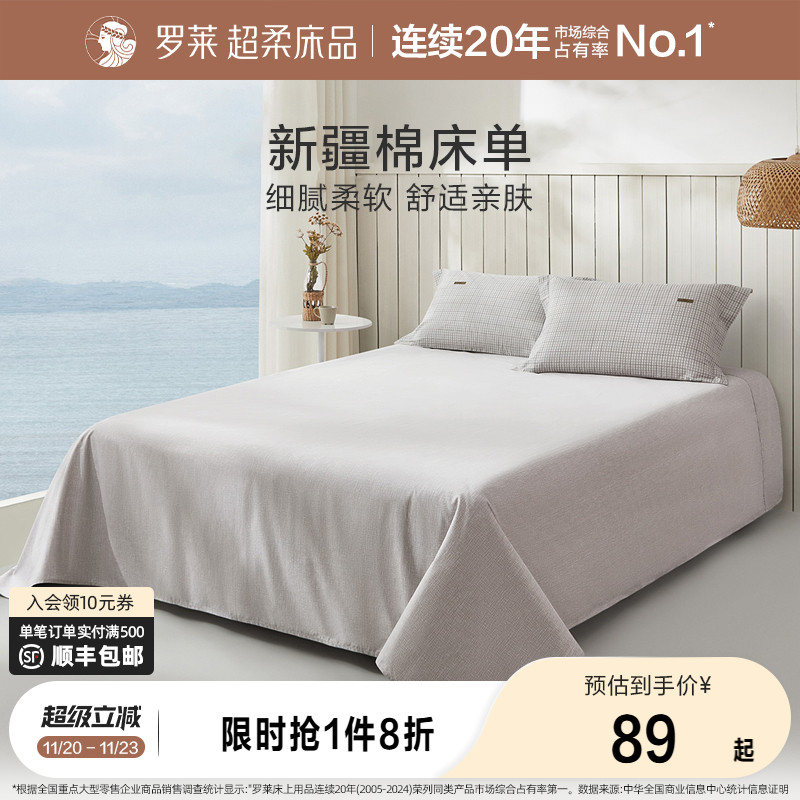 罗莱全棉单双人床单学生宿舍