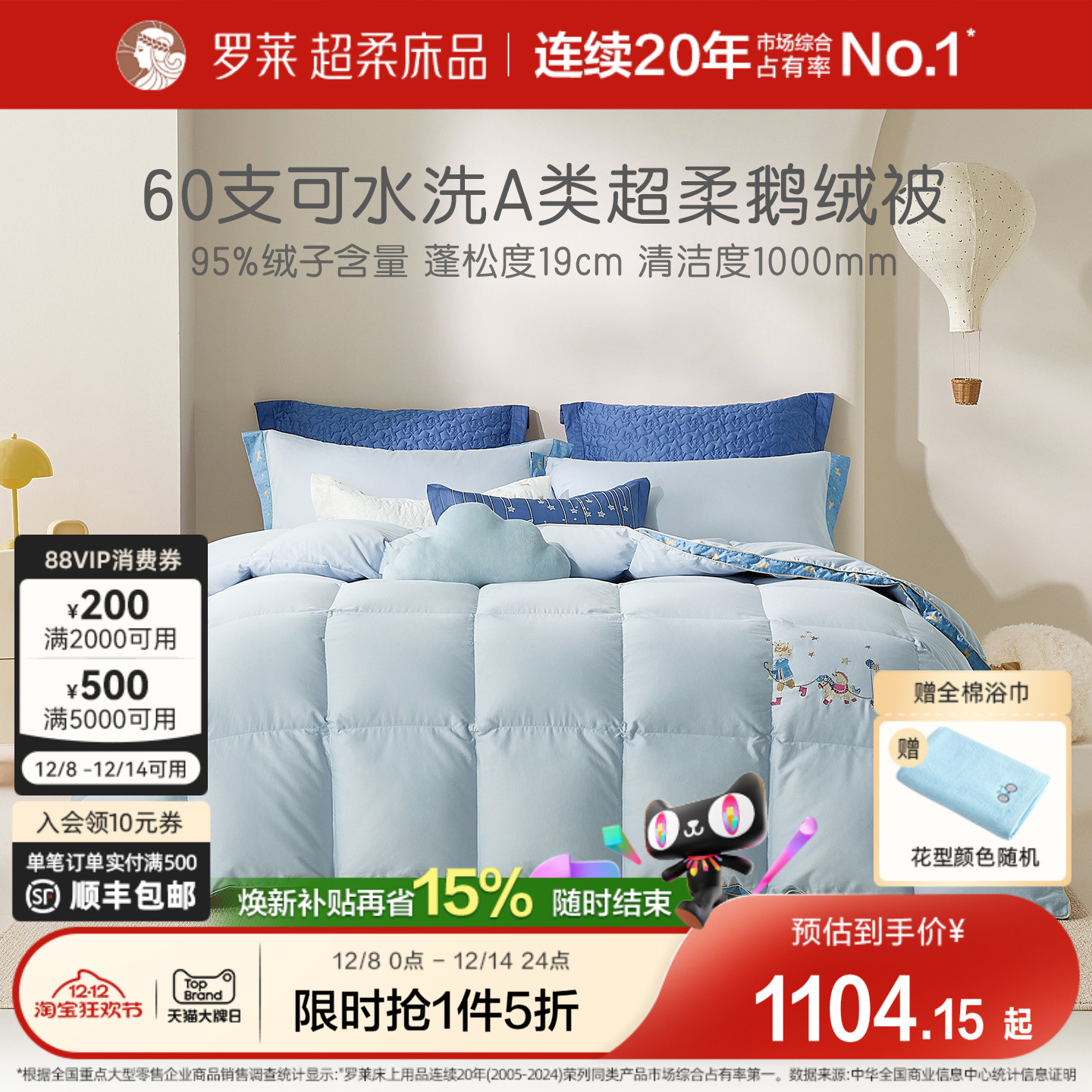 罗莱儿童A类95鹅绒被可水洗冬被