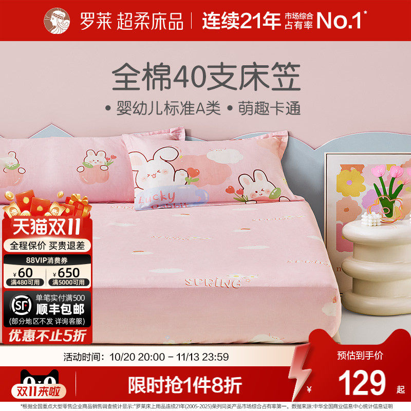 罗莱家纺儿童A类纯棉单卖床笠全棉学生宿舍柔软床品单人床家用