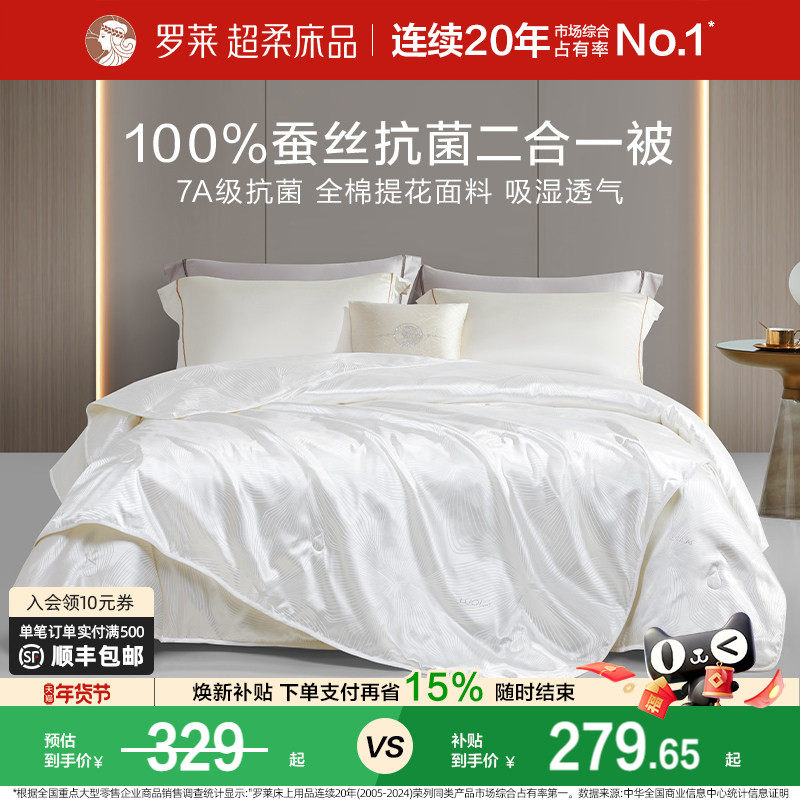 【断码清仓】罗莱家纺抗菌蚕丝被二合一四季可用单人学生被子,床上用品,蚕丝被,淘宝优惠券,粉丝福利购,淘宝优惠卷
