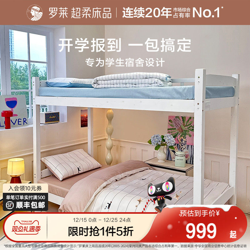 罗莱家纺好运学子礼包六件套大学生宿舍床上三件套被子枕头床褥垫