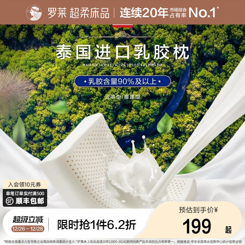 罗莱家纺枕头枕芯学生宿舍枕芯泰国乳胶抗菌防螨乳胶枕单只装