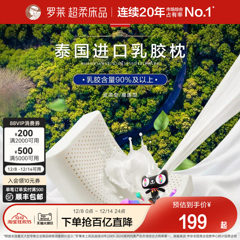 罗莱家纺床上用品家用枕头枕芯学生宿舍家用泰国进口乳胶枕单只装