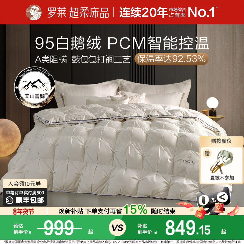 罗莱家纺95鹅绒被羽绒春秋被子学生四季通用加厚保暖被芯冬被,床上用品,羽绒/羽毛被,淘宝优惠券,粉丝福利购,淘宝优惠卷