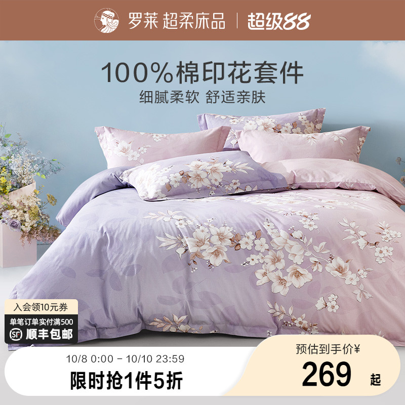 罗莱家纺床上四件套床笠纯棉全棉100被套春秋床品床单宿舍三件套4