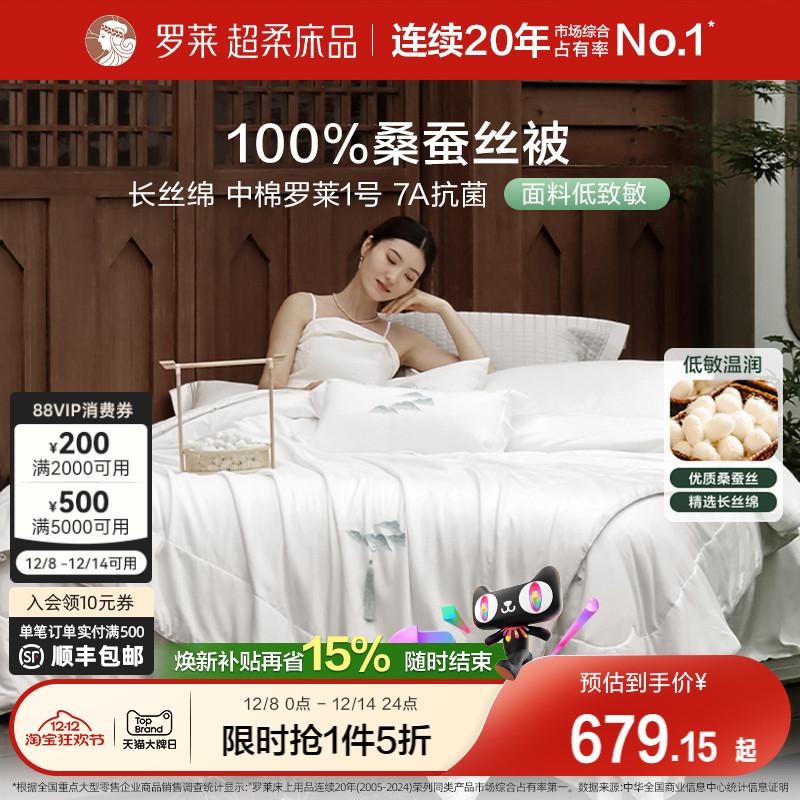 罗莱家纺全棉A类桑蚕丝二合一被