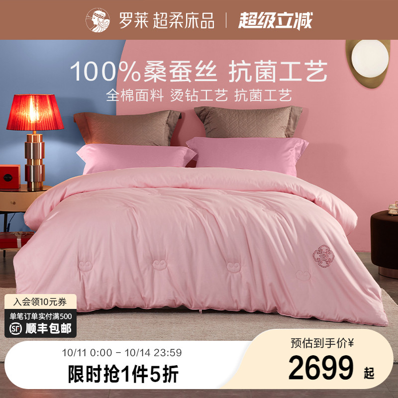 罗莱家纺双人床婚庆桑蚕丝被子