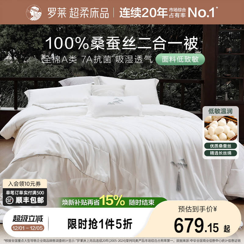 罗莱全棉蚕丝被子100桑蚕丝被芯