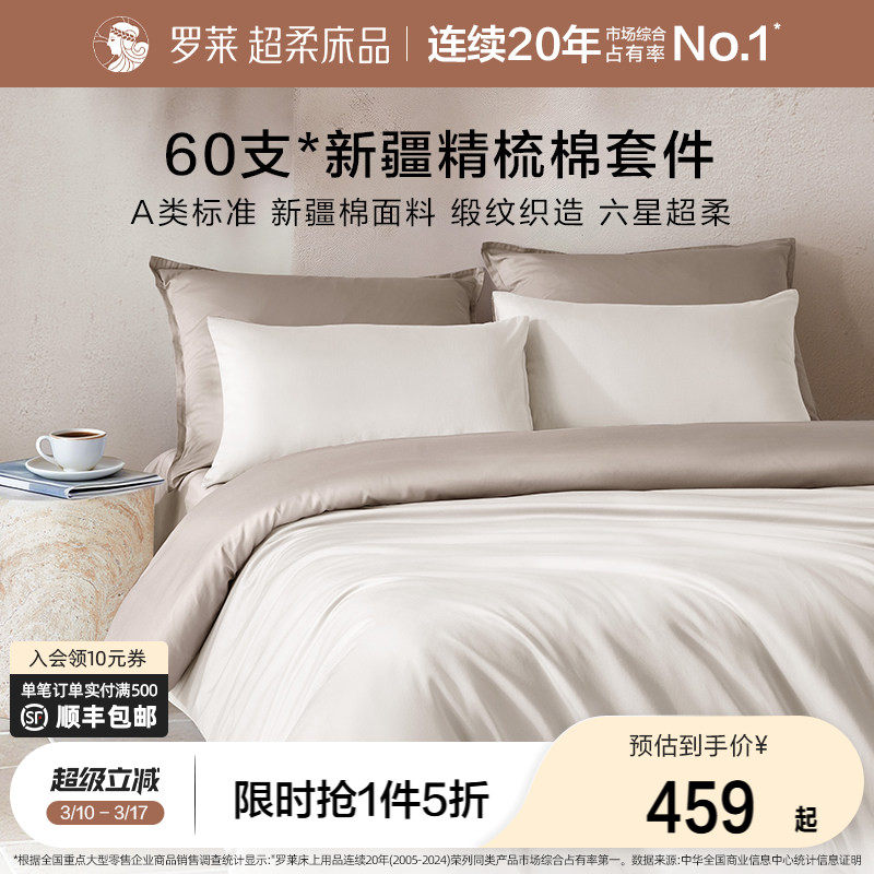 罗莱家纺26新品套件60支全棉纯棉贡缎床单被套被罩双人床四件套