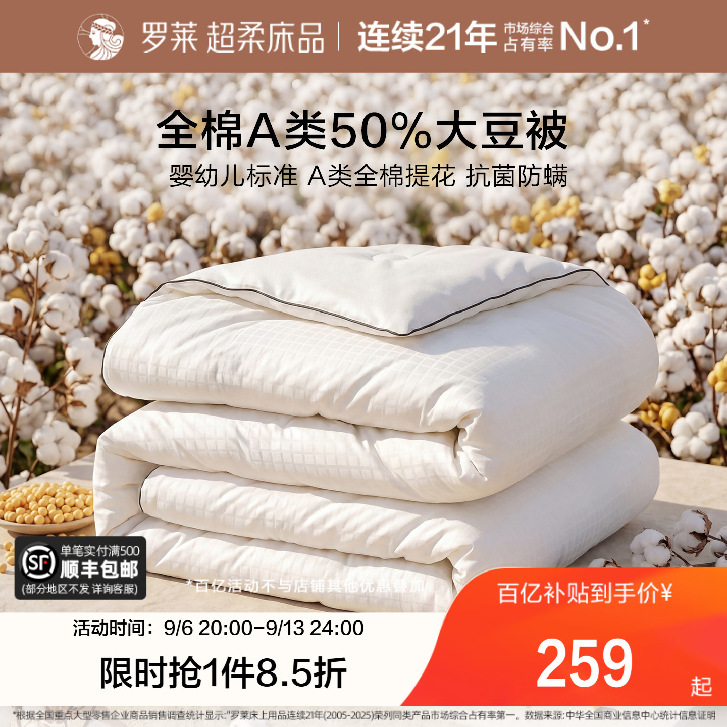 罗莱全棉大豆被子被芯四季通用图片
