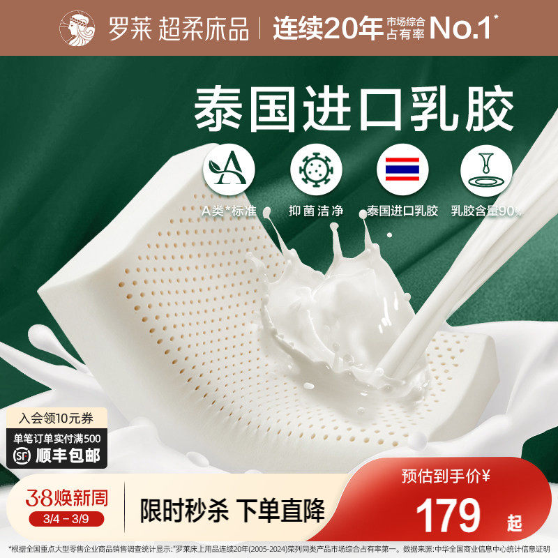 罗莱家纺泰国进口乳胶枕头学生宿舍枕芯家用呵护颈椎家用辅助睡眠