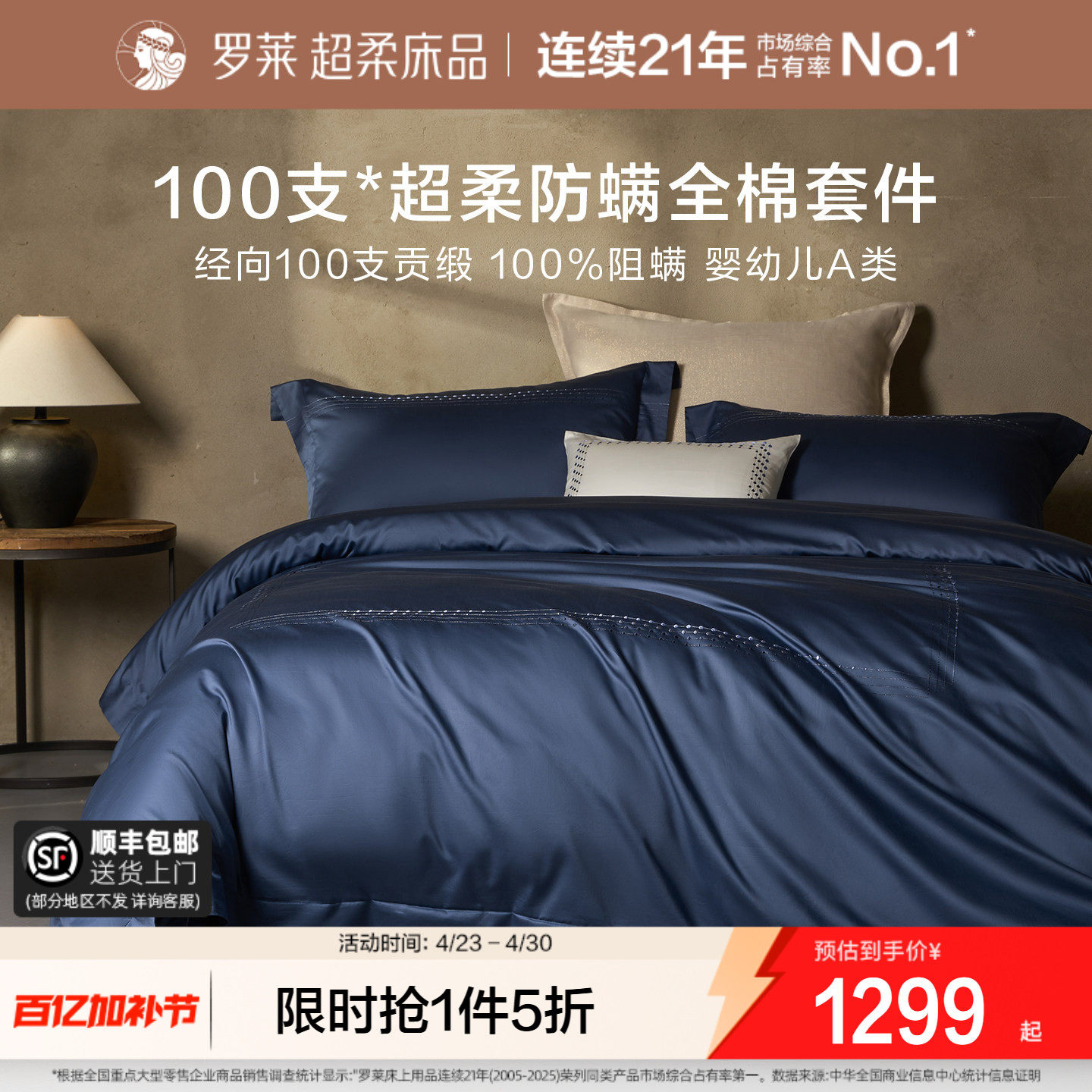 罗莱家纺26新品100支防螨抗菌全棉四件套1.8米床贡缎纯棉套件被套