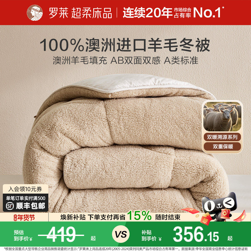罗莱家纺100%澳洲进口羊毛被子双面双感暖绒加厚保暖冬被芯学生,床上用品,羊毛被/驼毛被,淘宝优惠券,粉丝福利购,淘宝优惠卷