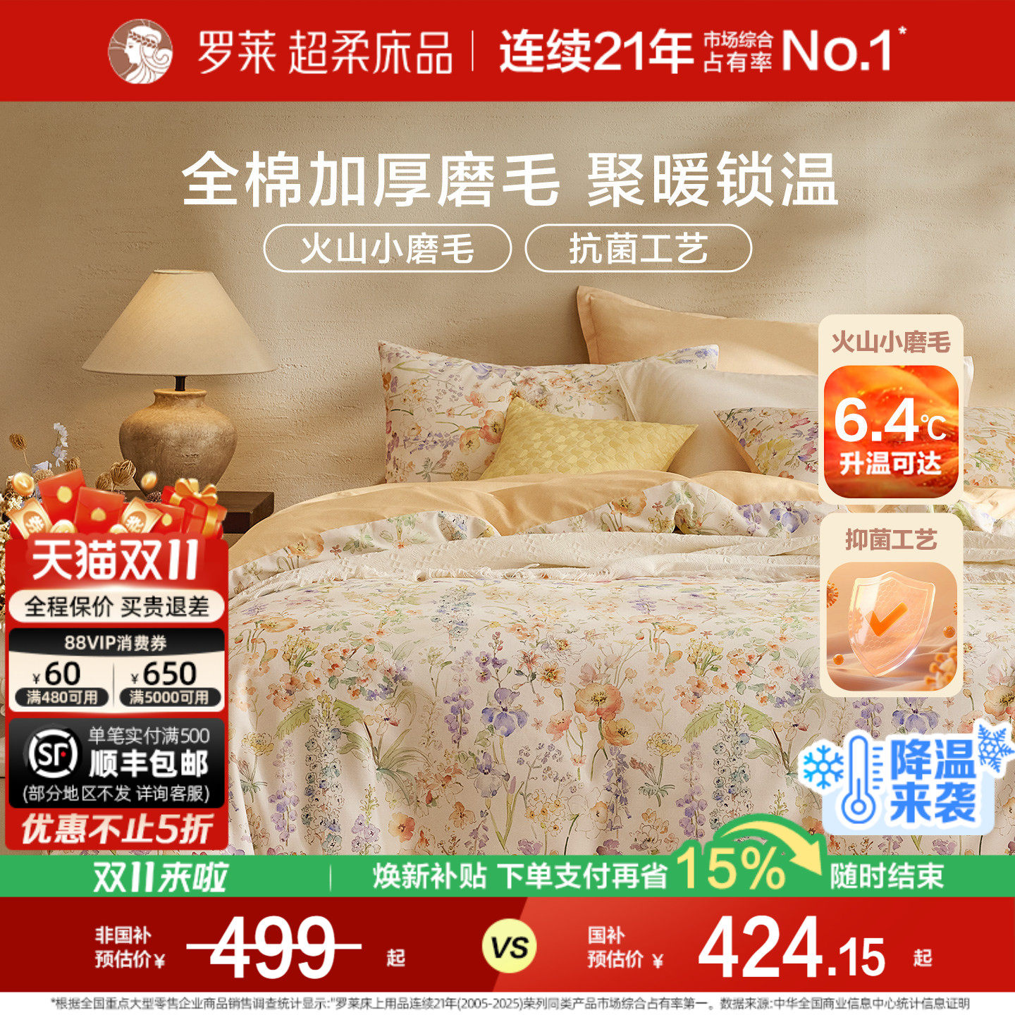 罗莱家纺抗菌磨毛纯棉加厚保暖床单被套全棉被罩学生宿舍四件套