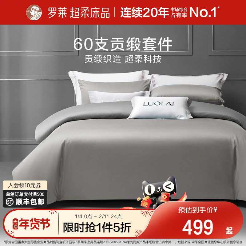 罗莱家纺官方旗舰店床上用品全棉纯棉纯棉套件床单被套被罩四件套