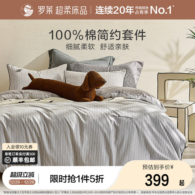 罗莱家纺床上用品全棉被套被罩床单套件学生宿舍100棉三四件套