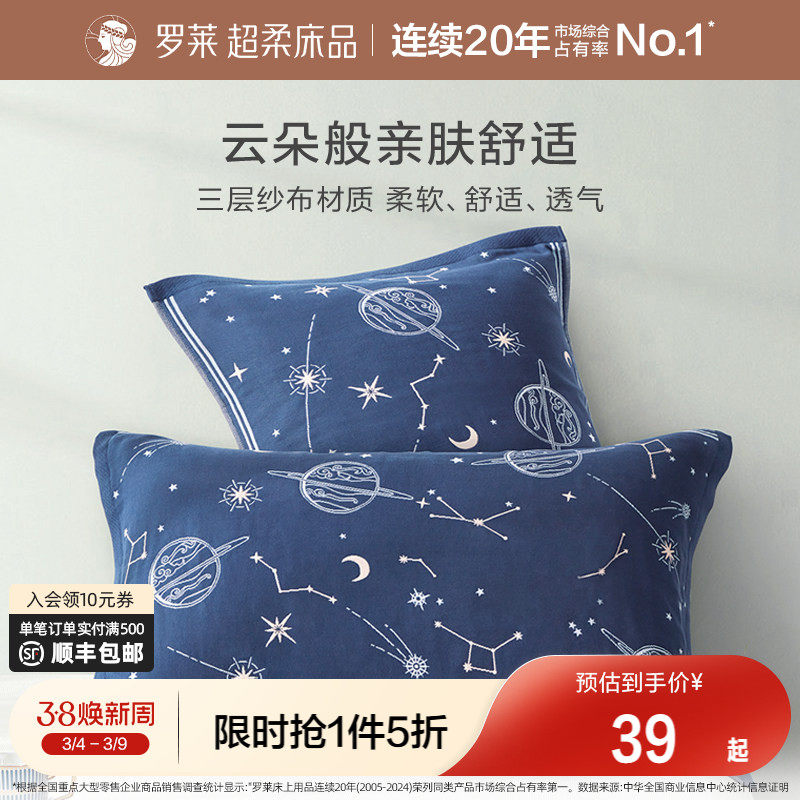 罗莱家纺床上用品学生宿舍星空全棉防滑纱布提花枕巾纯棉A类标准