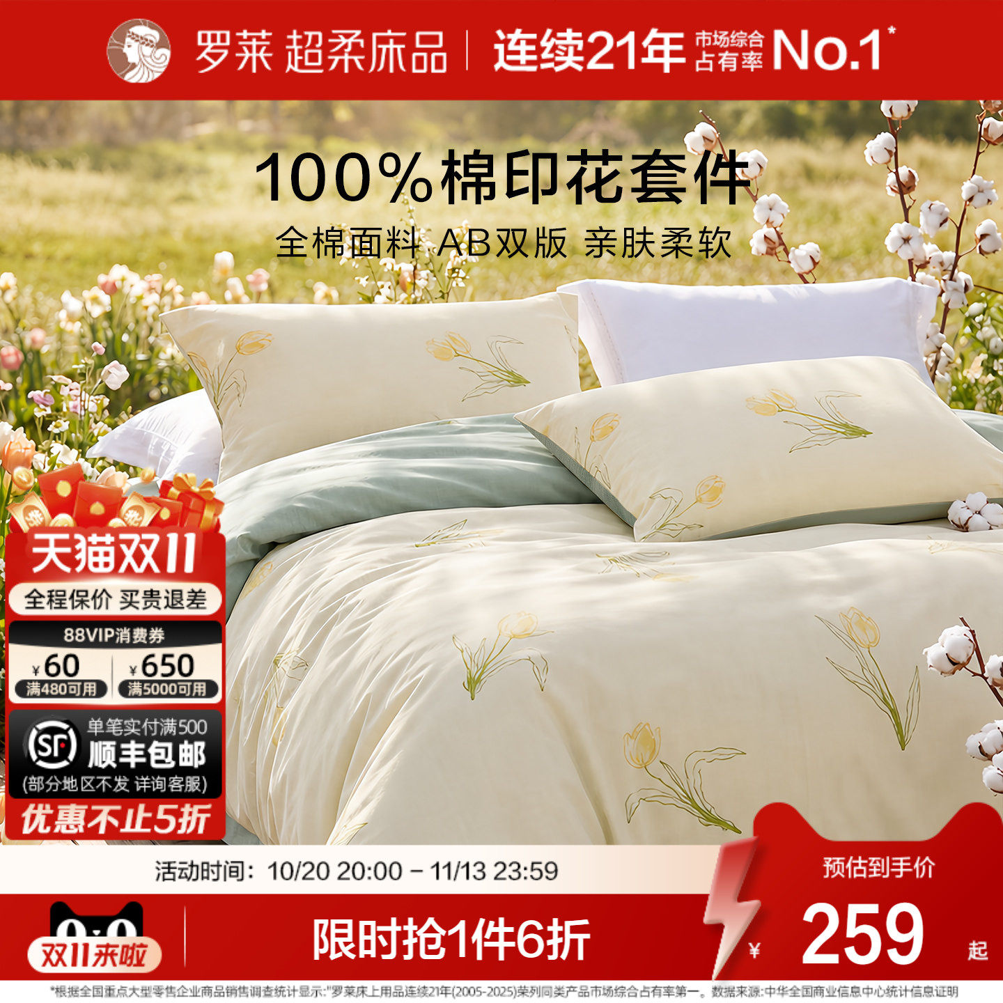 罗莱家纺床上四件套全棉纯棉被套床单床笠被罩双人100%棉套件宿舍