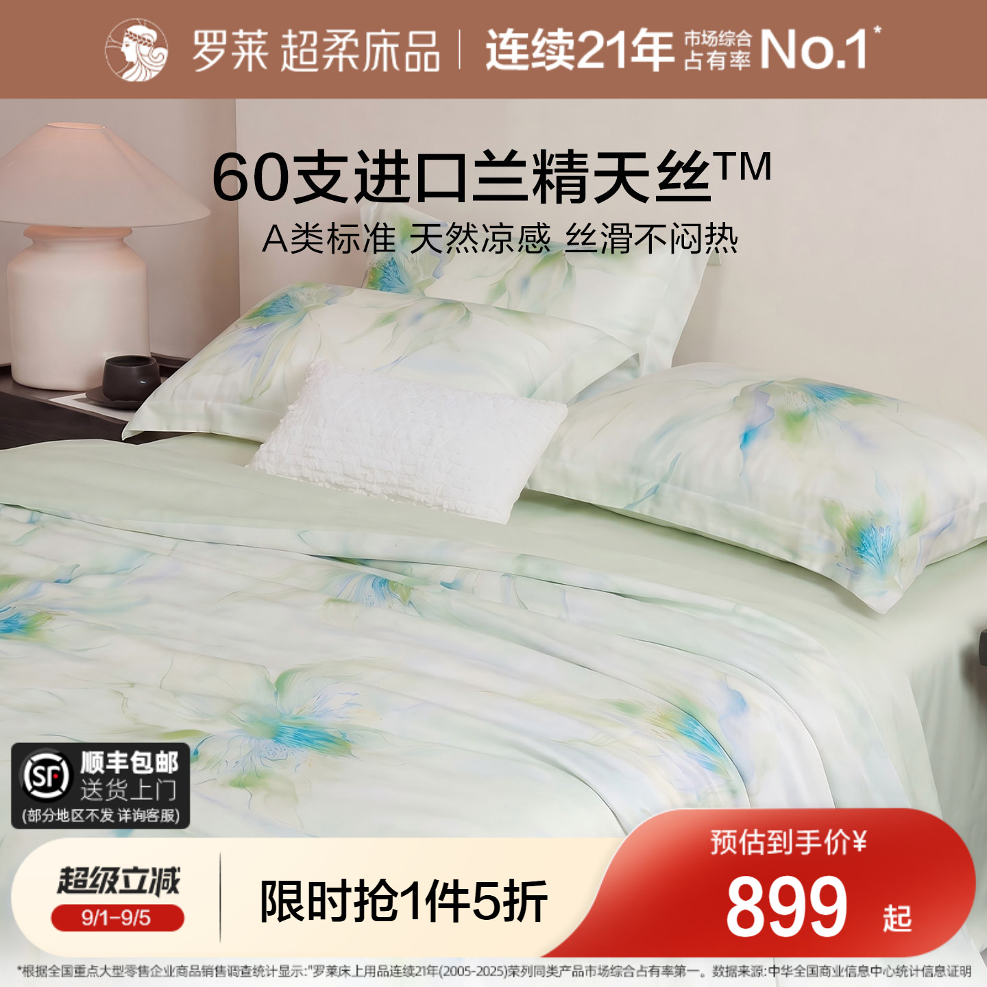 罗莱家纺简约天丝清凉四件套图片