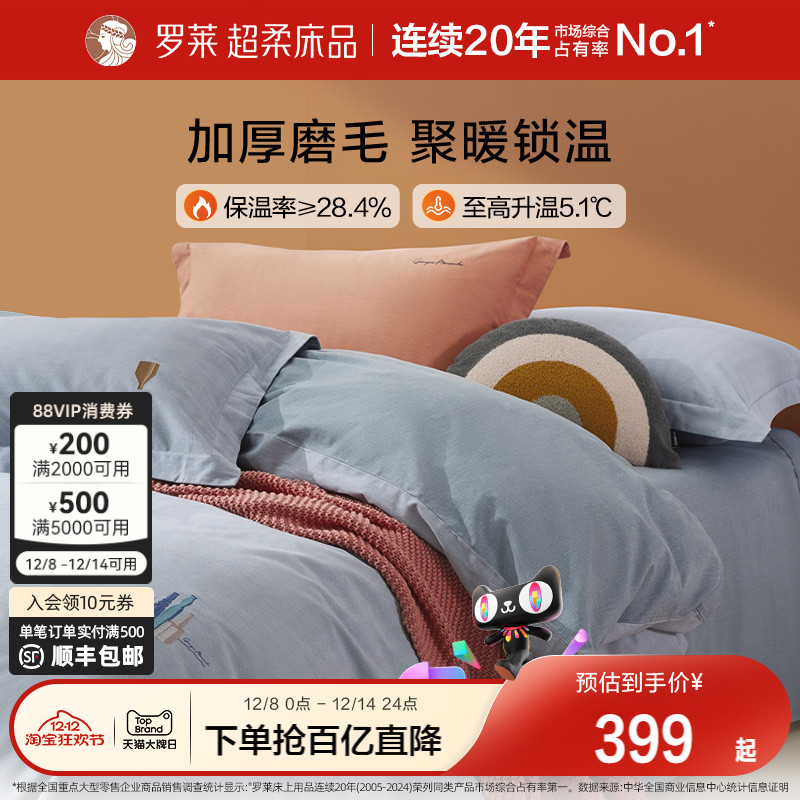 床上用品四件套全棉磨毛罗莱