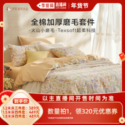 罗莱全棉四件套纯棉学生
