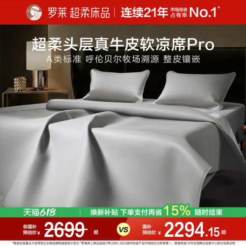 罗莱头层牛皮席双人床凉席