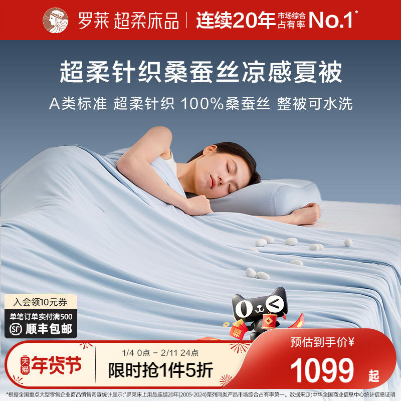 罗莱家纺新品针织凉感100桑蚕丝被子A类可机洗夏凉空调被芯官方