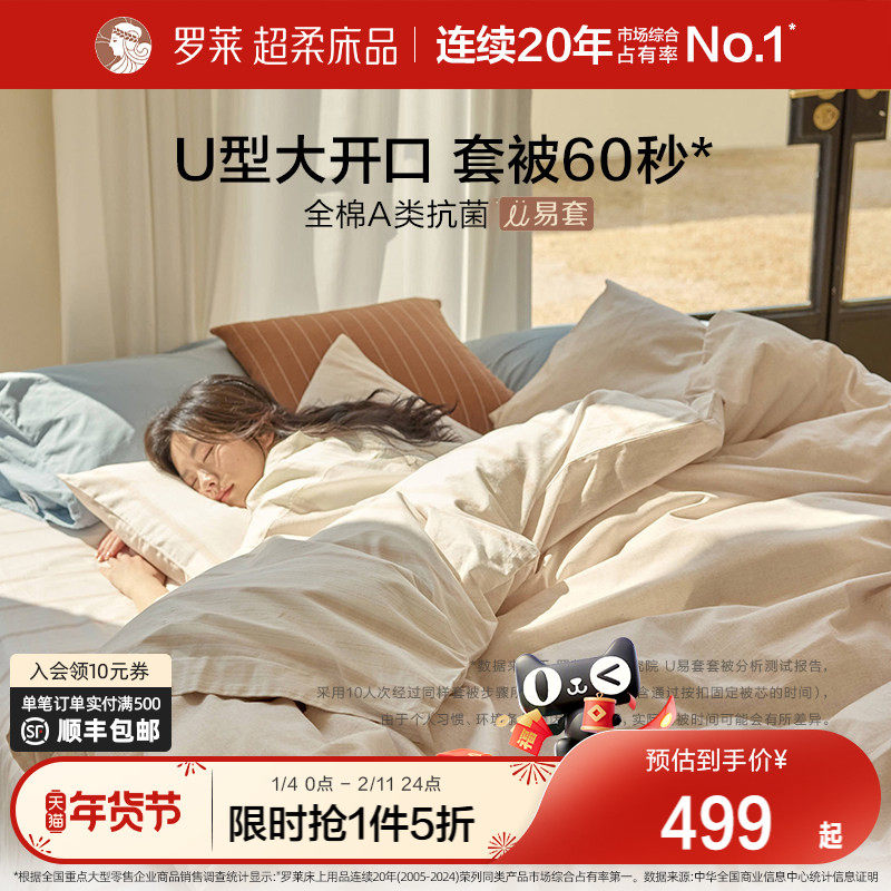 罗莱家纺U易套新品全棉套件A类纯棉床单被套学生宿舍1.8m三四件套