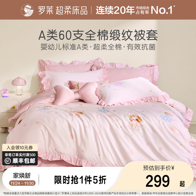 罗莱家纺儿童2025新款全棉纯棉被套单人双人宿舍卡通单件被罩床品