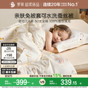 罗莱家纺儿童100%蚕丝被子60支全棉子母二合一被四季 可机洗夏凉被