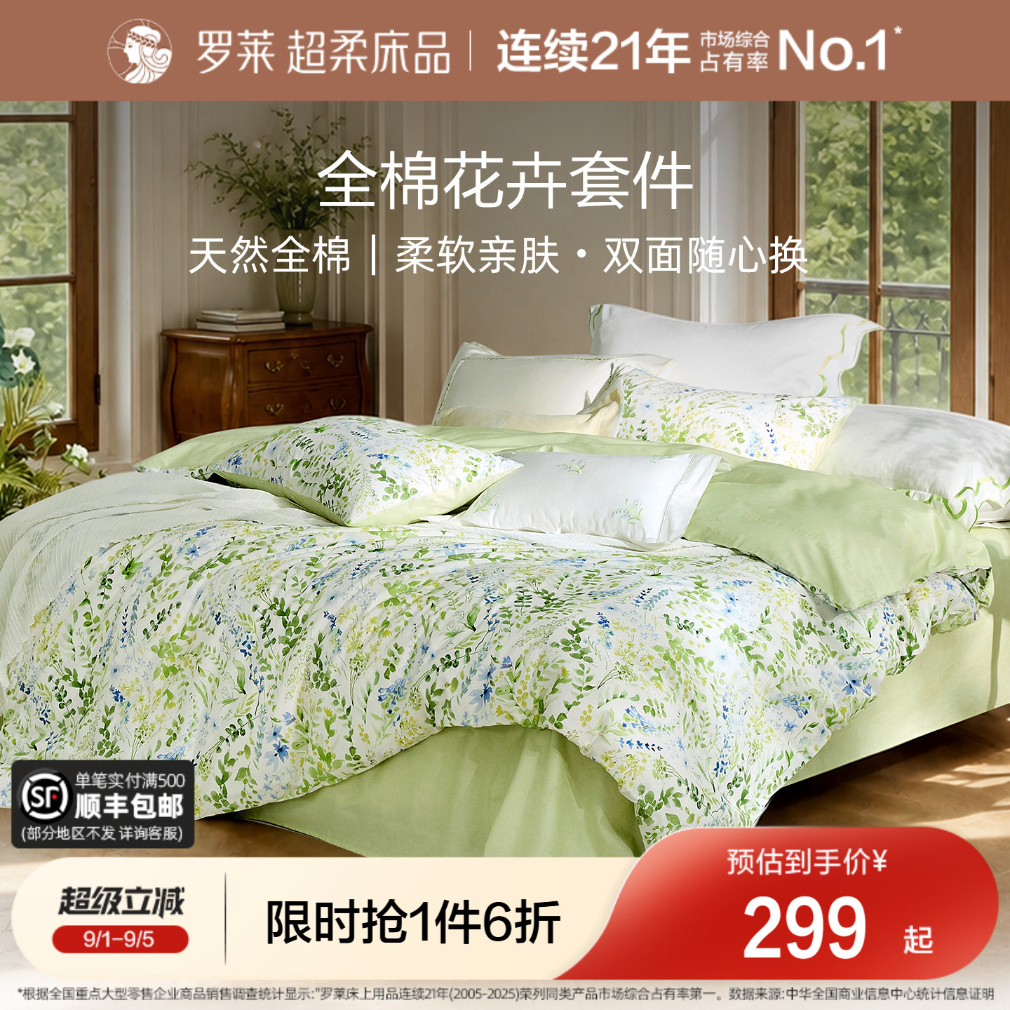 罗莱家纺花卉优雅纯棉四件套图片