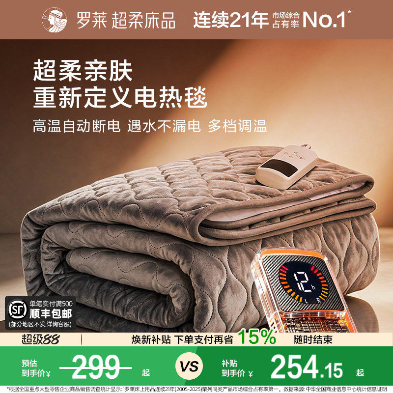 罗莱家纺电热毯宿舍家用双人双控电褥子加厚安全家用智能调温保暖