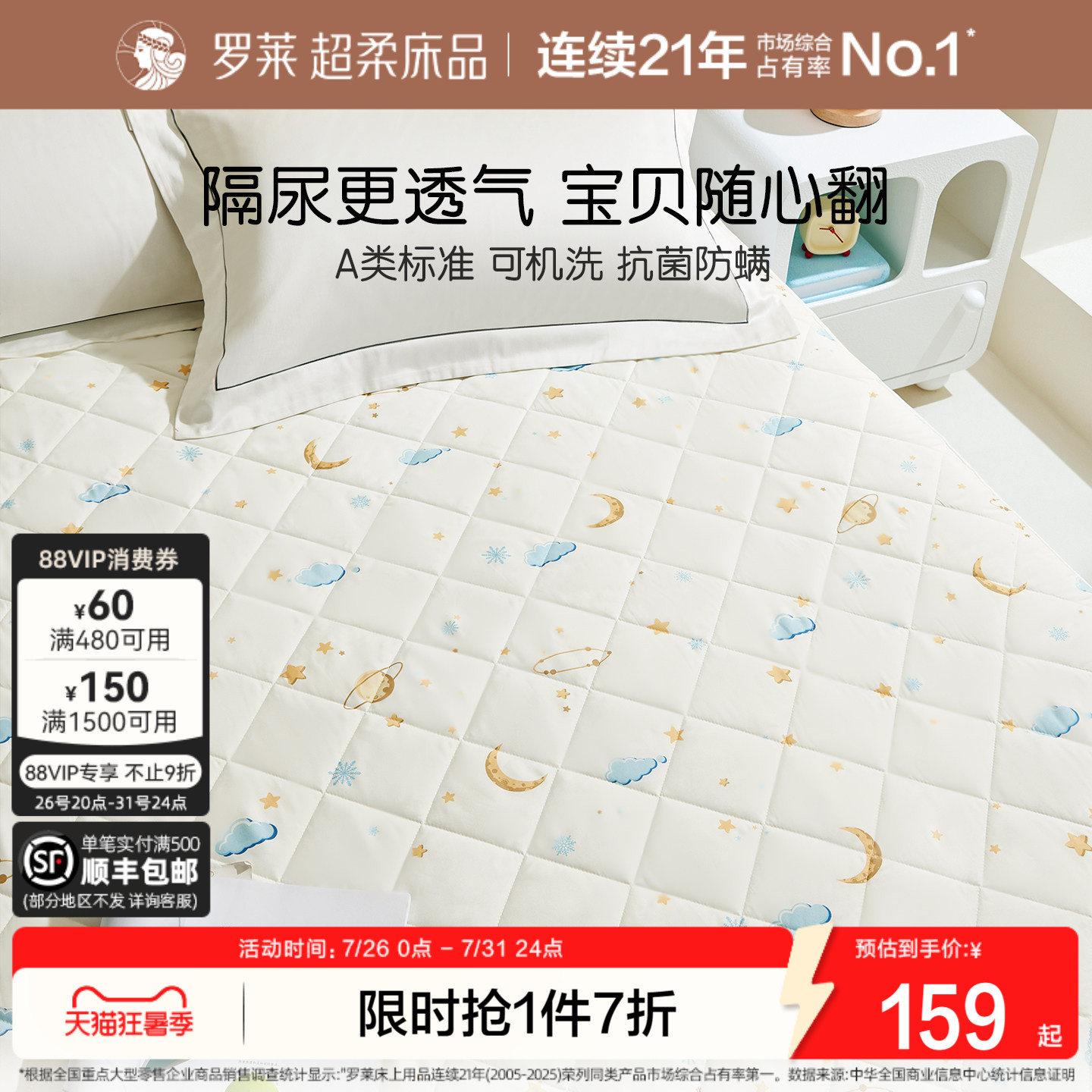 罗莱家纺儿童学生宿舍防水大豆床笠床垫保护罩隔尿床护垫可机洗