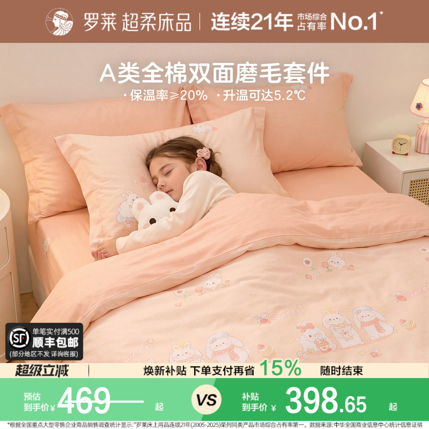 罗莱家纺双面磨毛四件套全棉图片