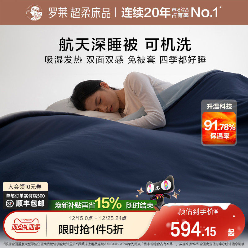 罗莱免套可水洗航天深睡被子