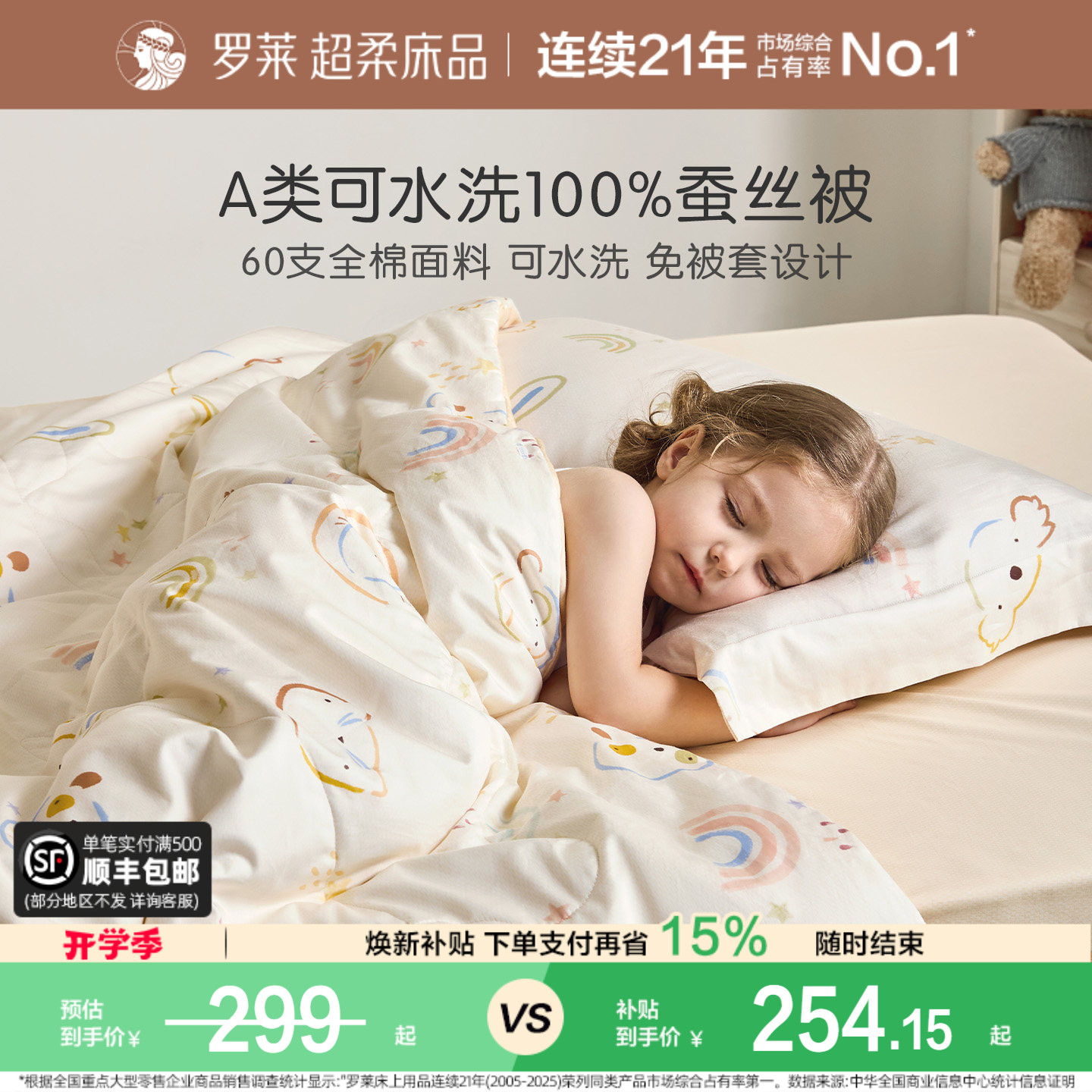 罗莱家纺儿童100%蚕丝被子空调被子母二合一被四季可机洗夏凉被芯