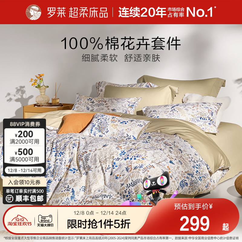 罗莱新款纯棉四件套花卉优雅