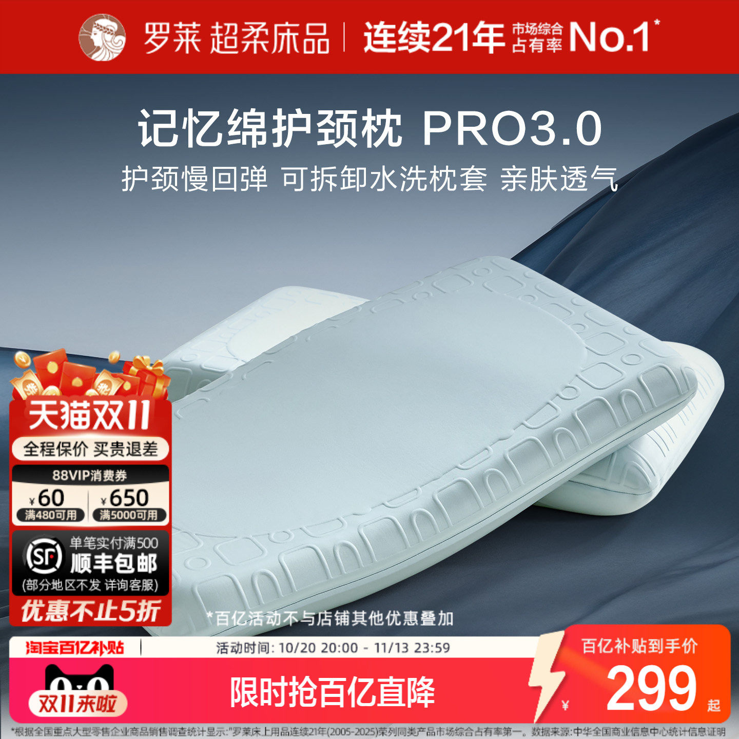罗莱家纺记忆绵护颈枕pro3.0护颈椎助睡眠枕头A类成人学生枕芯