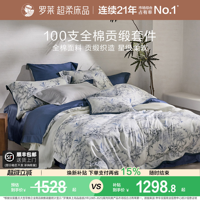 罗莱纯棉高级100支四件套图片