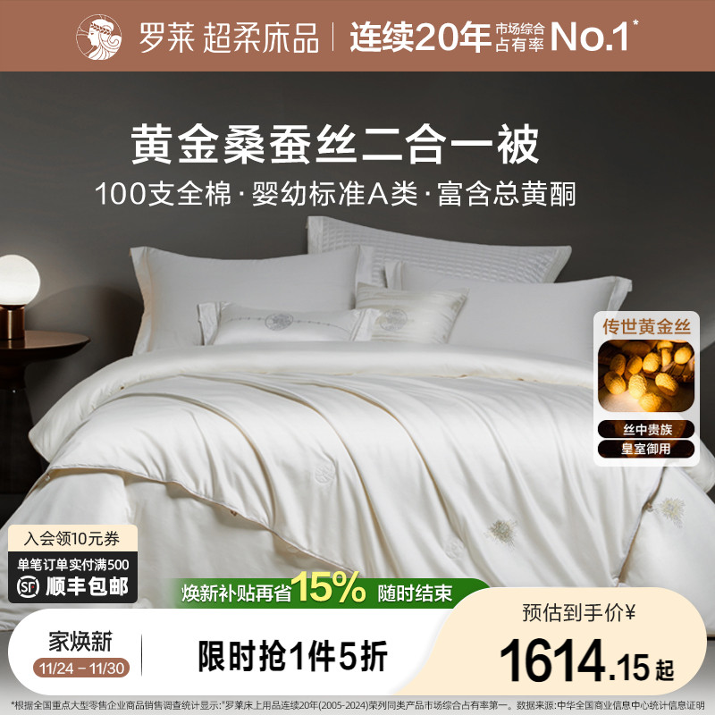 罗莱家纺被子被芯蚕丝被A类抗菌100%桑蚕丝二合一子母被四季通用
