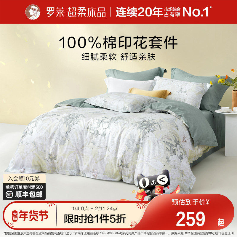 罗莱家纺套件全棉纯棉三件套床单被套被罩宿舍床上用品花卉四件套,床上用品,床品套件/四件套/多件套,淘宝优惠券,粉丝福利购,淘宝优惠卷