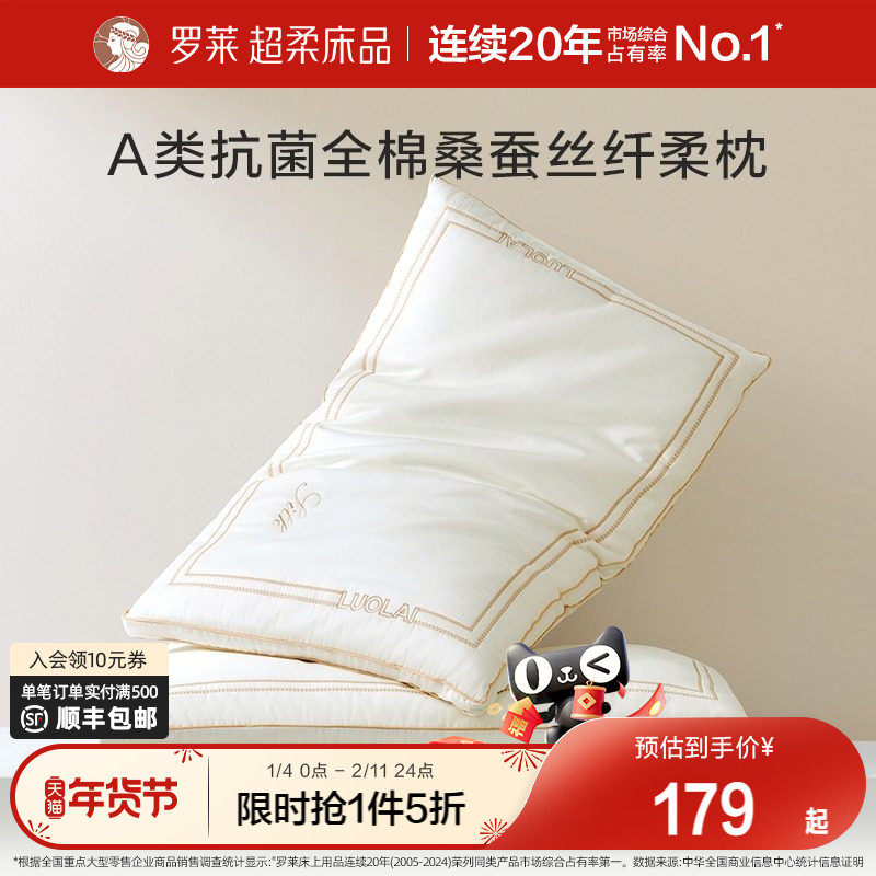 罗莱家纺枕头枕芯学生宿舍单人A类抗菌全棉桑蚕丝枕护颈枕单只装,床上用品,枕头/枕芯,淘宝优惠券,粉丝福利购,淘宝优惠卷