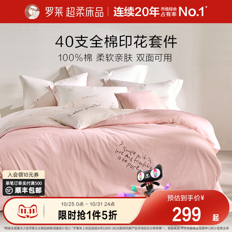 罗莱罗莱罗莱家纺新品床上用品全棉被套40支100棉套件三四件套