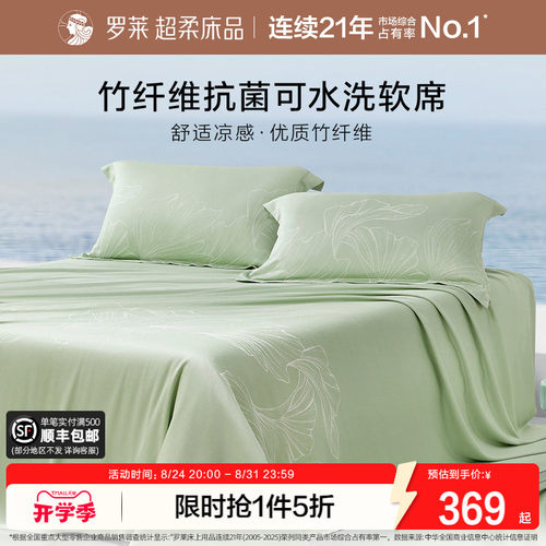 罗莱竹纤维软席可水洗机凉感
