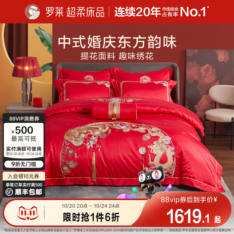 龙凤床单被套罗莱八件套婚庆
