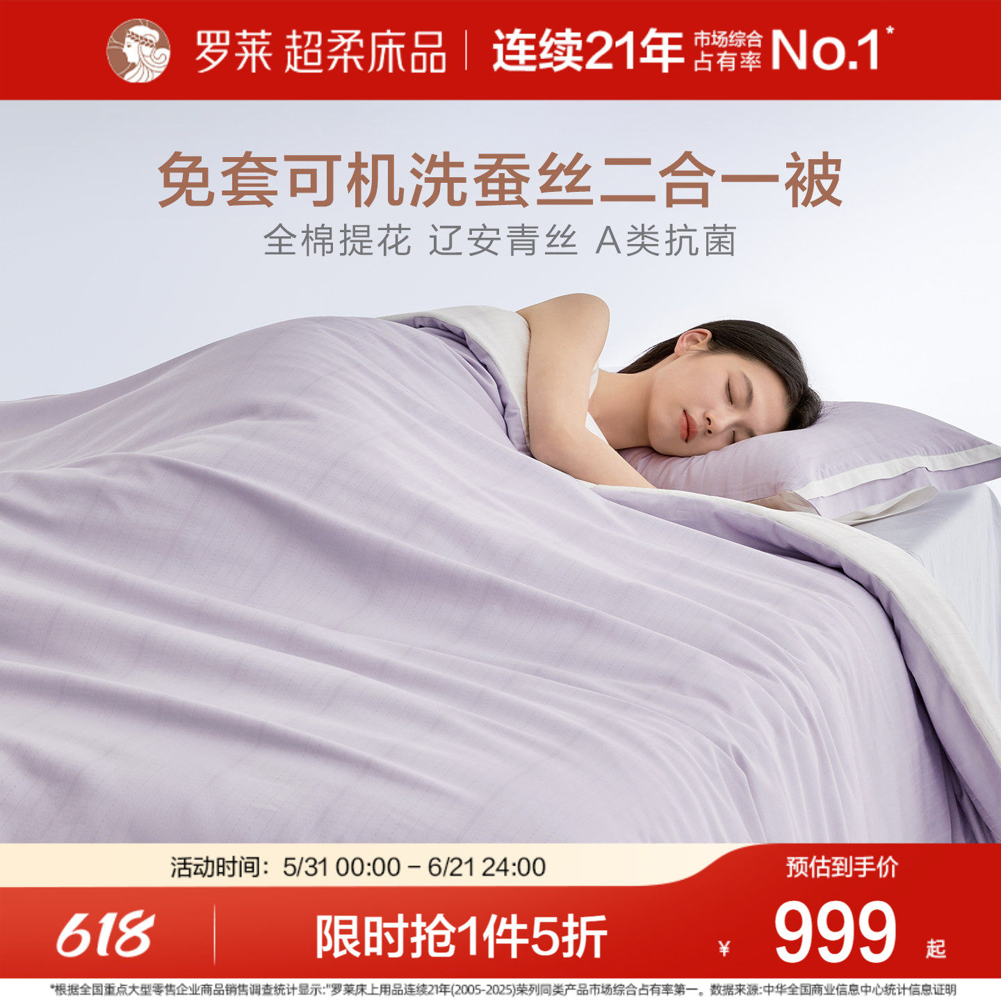 罗莱家纺免套可机洗100%蚕丝被子全棉提花子母二合一被芯婚庆喜被
