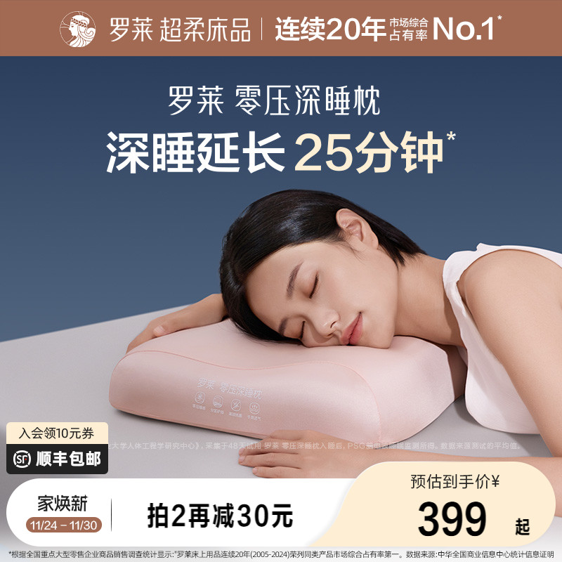 送礼罗莱零压深睡枕芯一对单记忆棉枕头护颈椎睡眠专用成人男女枕