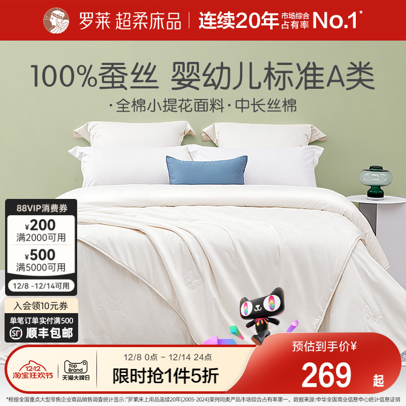罗莱儿童蚕丝被空调夏季水洗单人